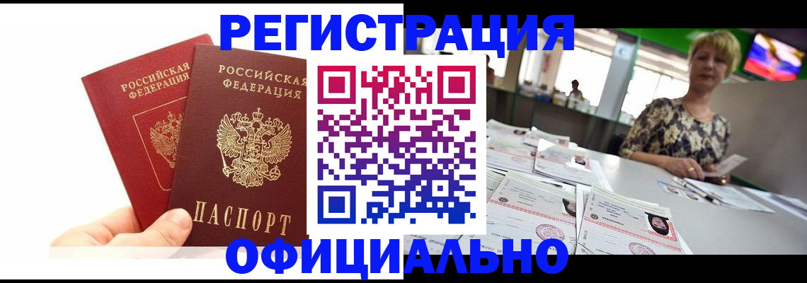 прописка ребенка в Абазе