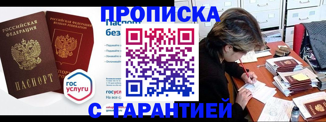 купить прописку в Абазе
